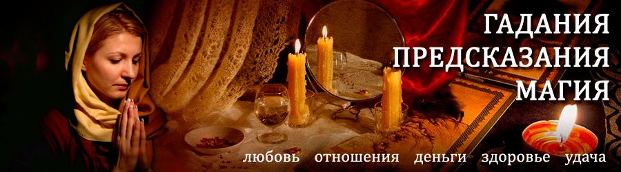 Гадалка в Иванищах — отзывы